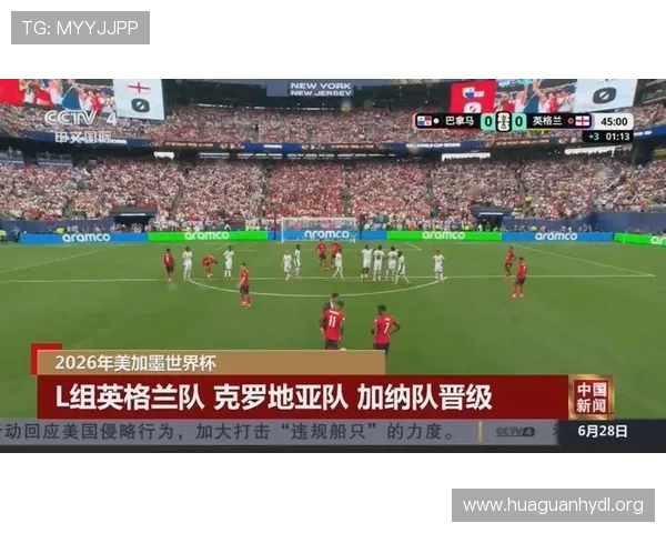 2026年世界杯英格兰与加纳同组对手背景介绍及比赛关键点解析